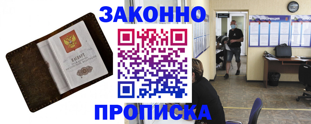 прописка поиск в Черепаново