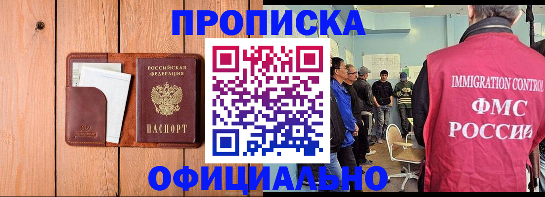 временная регистрация для школы в Черепаново