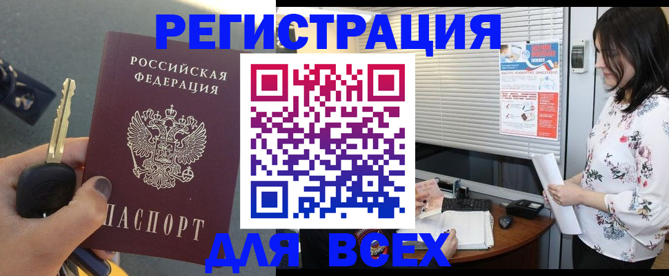 прописка для школы в Черепаново