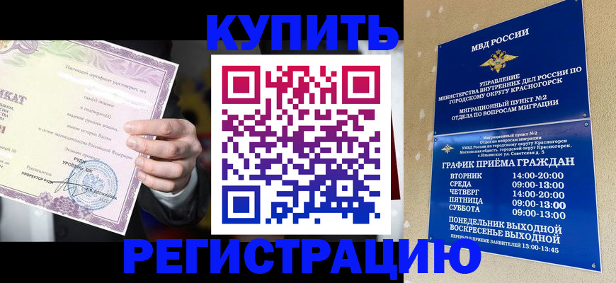 временная регистрация собственник в Черепаново