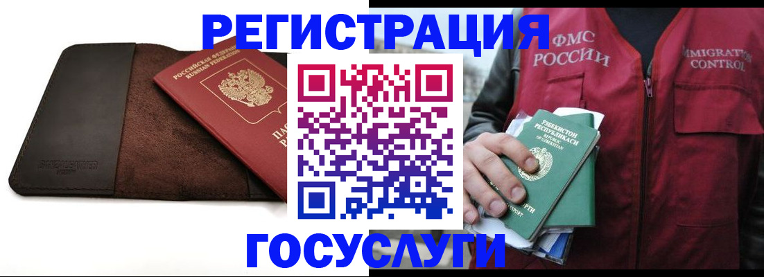 временная регистрация для всех в Черепаново