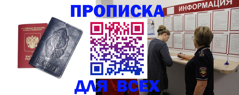 временная регистрация недорого в Черепаново