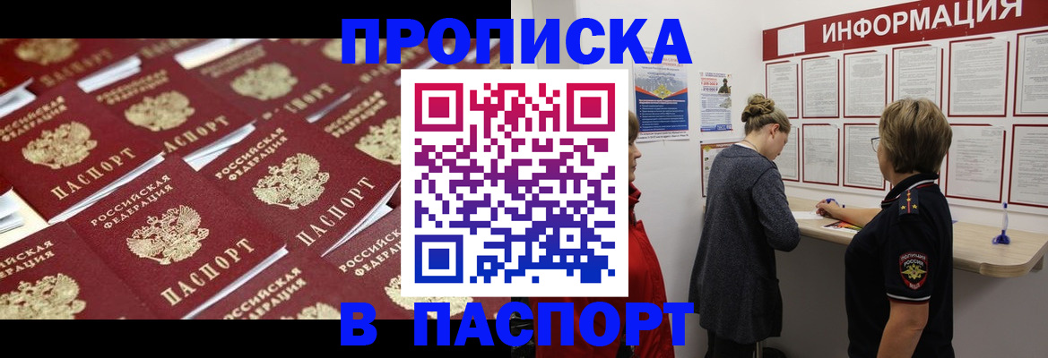 прописка для военкомата в Черепаново