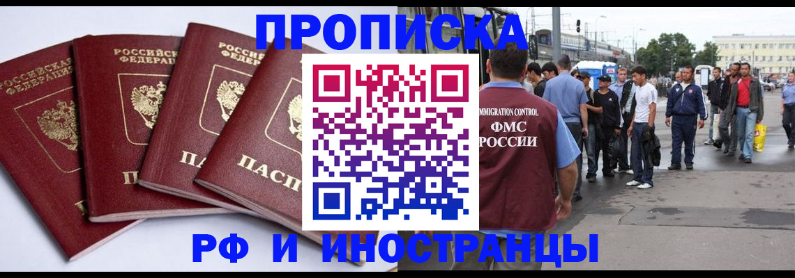 прописка для кредита в Черепаново
