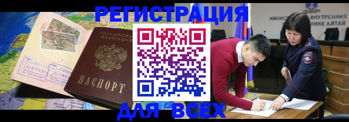 временная регистрация для всех в Черепаново