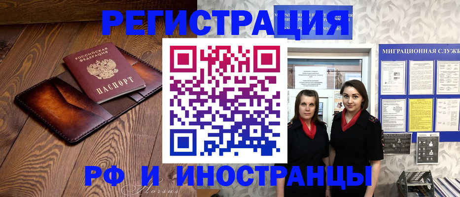 купить прописку в Черепаново