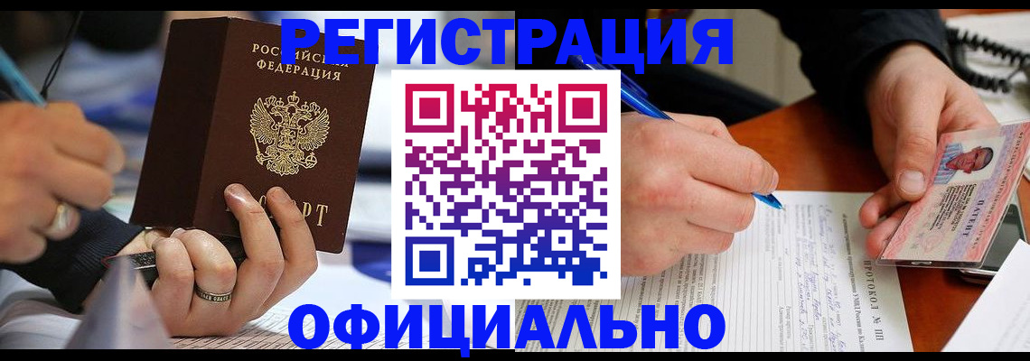 регистрация в Черепаново